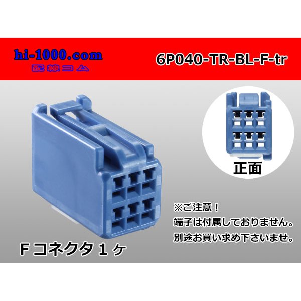 Photo1: ●[Tokai-rika]040 type 6 pole F connector [blue] (no terminals) /6P040-TR-BL-F-tr (1)