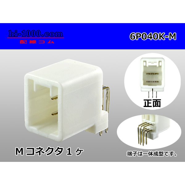 Photo1: ●[yazaki]040III type 6 pole M connector [white] angle header type /6P040K-M (1)