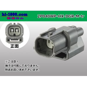 Photo: ●[sumitomo] 040 type HX [waterproofing] series 2 pole M side connector [strong gray] (no terminals) /2P040WP-HX-DGR-M-tr