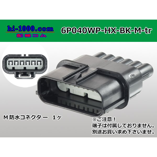 Photo1: ●[sumitomo] 040 type HX [waterproofing] series 6 pole (one line of side) M side connector[black] (no terminals)/6P040WP-HX-BK-M-tr (1)