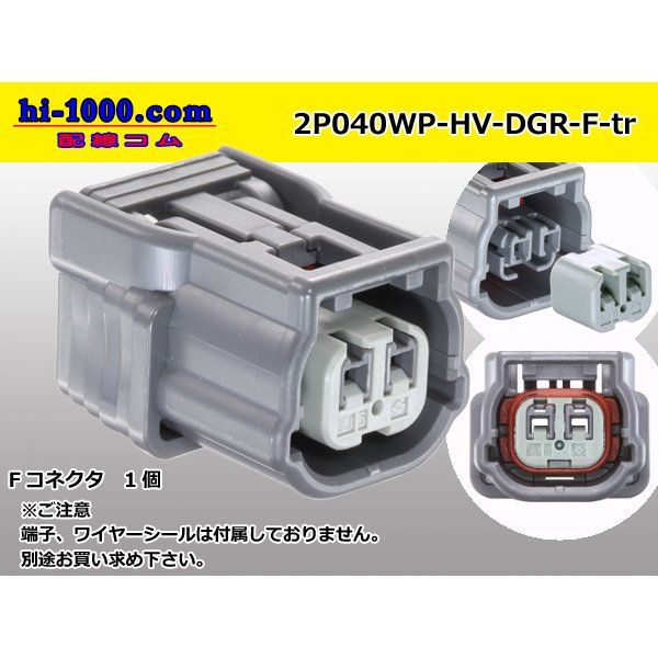 Photo1: ●[sumitomo] 040 type HV/HVG [waterproofing] series 2 pole F connector body gray (no terminals) /2P040WP-HV-DGR-F-tr (1)