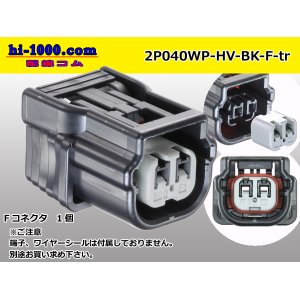 Photo: ●[sumitomo] 040 type HV/HVG [waterproofing] series 2 pole F side connector  [black] (no terminals) /2P040WP-HV-BK-F-tr