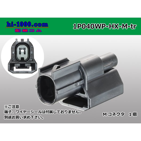 Photo1: ●[sumitomo] 040 type HX [waterproofing] series 1 pole M side connector [black] (terminals)/1P040WP-HX-M-tr (1)