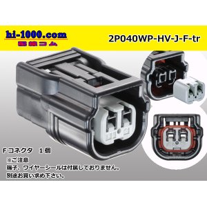Photo: ●[sumitomo] 040 type HV/HVG [waterproofing] series [J type] 2 pole F side connector  [black] (no terminals) /2P040WP-HV-J-F-tr