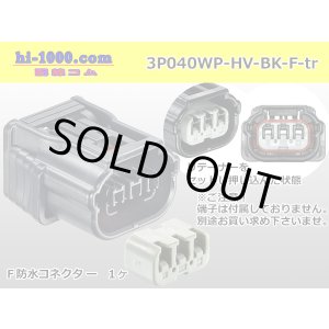 Photo: ●[sumitomo] 040 type HV/HVG [waterproofing] series 3 pole Fside connector, it is (no terminals) /3P040WP-HV-BK-F-tr
