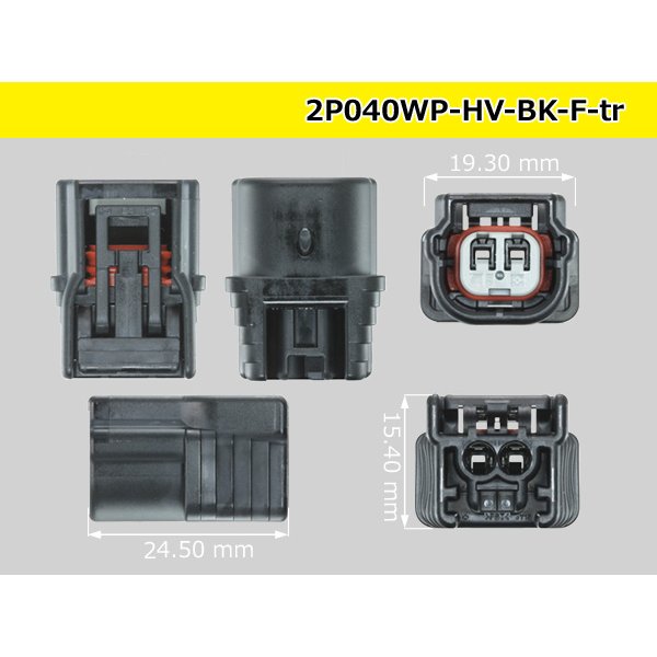 Photo3: ●[sumitomo] 040 type HV/HVG [waterproofing] series 2 pole F side connector  [black] (no terminals) /2P040WP-HV-BK-F-tr (3)