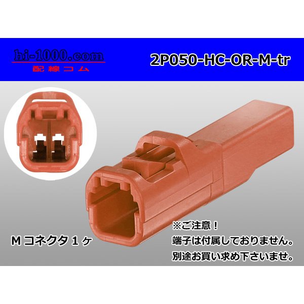 Photo1: ●[sumitomo]050 type HC series 2 pole M connector[orange] (no terminals)/2P050-HC-OR-M-tr (1)