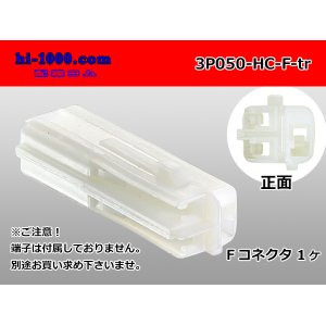 Photo: ●[sumitomo]050 type HC series 3 pole F connector[white] (no terminals) /3P050-HC-F-tr