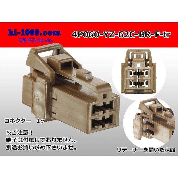 Photo1: ●[yazaki] 060 type 62 series C type 4 pole female connector brown (no terminals) 4P060-YZ-62C-BR-F-tr (1)