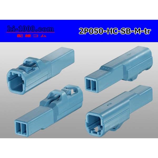 Photo2: ●[sumitomo]050 type HC series 2 pole M connector[skyblue] (no terminals)/2P050-HC-SB-M-tr (2)