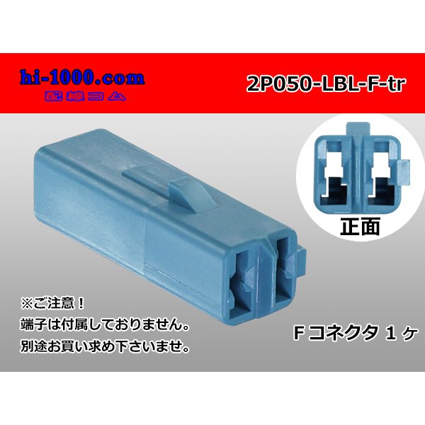 Photo1: ●[sumitomo] 050 type 2 pole F side connector[light blue] (no terminals) /2P050-LBL-F-tr (1)