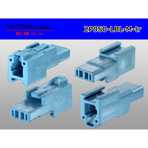 Photo2: ●[sumitomo] 050 type 2 pole M side connector[light blue] (no terminals) /2P050-LBL-M-tr (2)