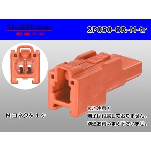 Photo: ●[sumitomo] 050 type 2 pole M side connector[orange] (no terminals)/2P050-OR-M-tr