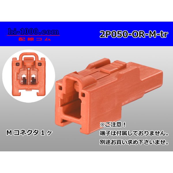 Photo1: ●[sumitomo] 050 type 2 pole M side connector[orange] (no terminals)/2P050-OR-M-tr (1)