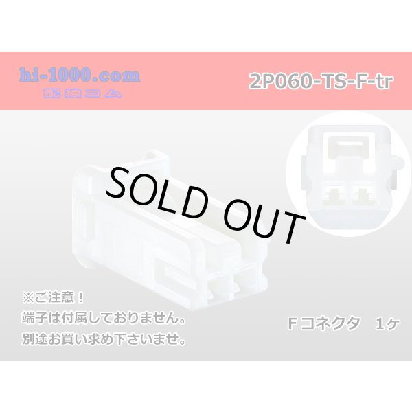 Photo1: ●[sumitomo] 060 type TS series 2 pole F connector (no terminals) /2P060-TS-F-tr (1)