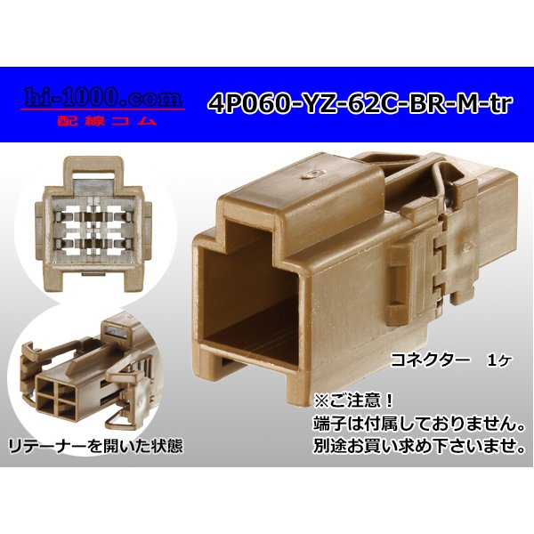 Photo1: ●[yazaki] 060 type 62 series C type 4 pole male connector brown (no terminals) 4P060-YZ-62C-BR-M-tr (1)