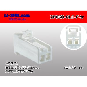 Photo: ●[yazaki] 060 type HLC series 2 pole F connector (no terminals) /2P060-HLC-F-tr
