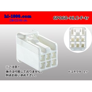 Photo: ●[yazaki] 060 type HLC series 6 pole F connector (no terminals) /6P060-HLC-F-tr