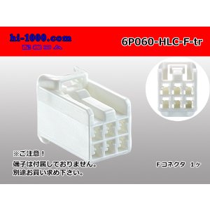 Photo: ●[yazaki] 060 type HLC series 6 pole F connector (no terminals) /6P060-HLC-F-tr