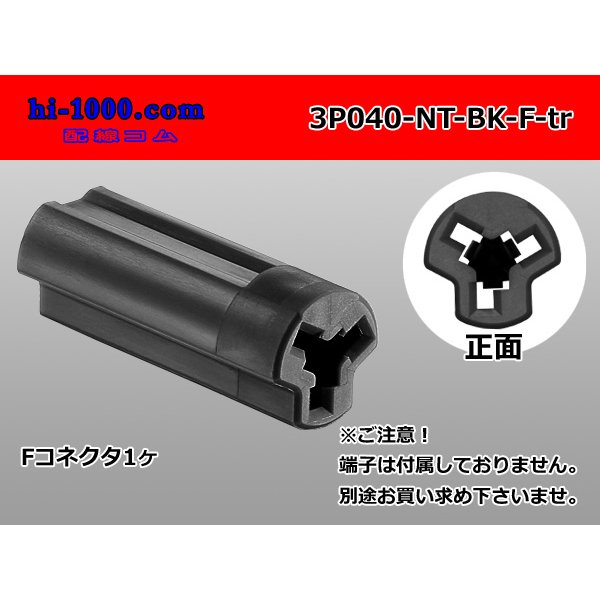 Photo1: ●[nippon tanshi]040 model N38 series 3 pole F connector [black] (no terminals) /3P040-NT-BK-F-tr (1)