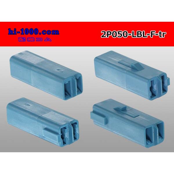 Photo2: ●[sumitomo] 050 type 2 pole F side connector[light blue] (no terminals) /2P050-LBL-F-tr (2)