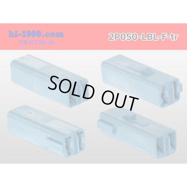 Photo2: ●[sumitomo] 050 type 2 pole F side connector[light blue] (no terminals) /2P050-LBL-F-tr (2)