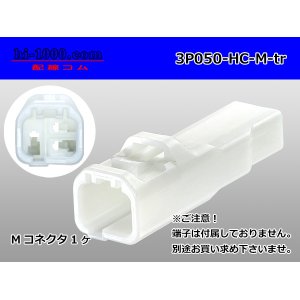 Photo: ●[sumitomo]050 type HC series 3 pole M connector[white] (no terminals) /3P050-HC-M-tr