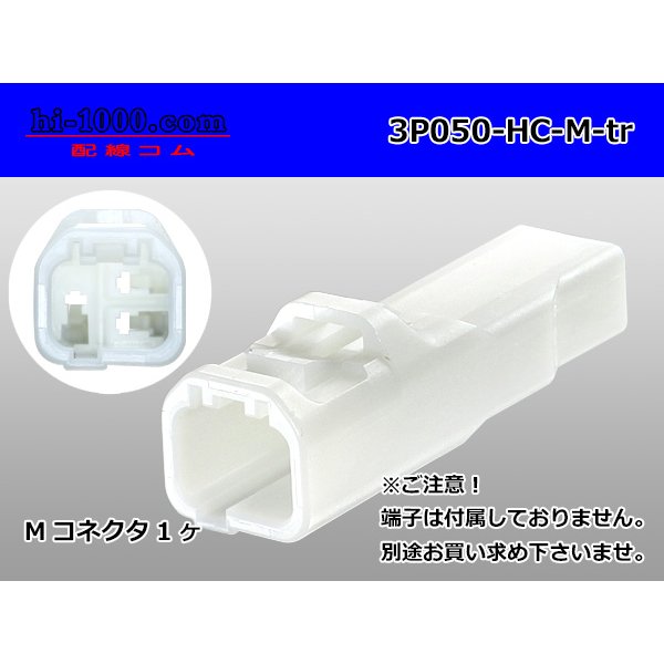 Photo1: ●[sumitomo]050 type HC series 3 pole M connector[white] (no terminals) /3P050-HC-M-tr (1)