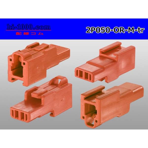 Photo2: ●[sumitomo] 050 type 2 pole M side connector[orange] (no terminals)/2P050-OR-M-tr (2)