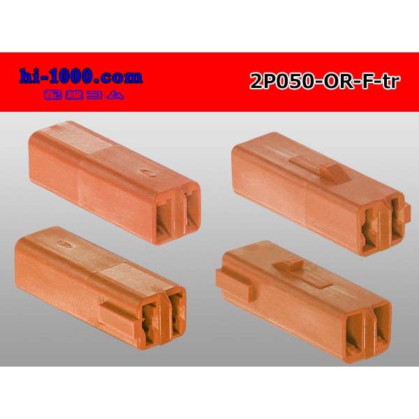 Photo2: ●[sumitomo] 050 type 2 pole F side connector[orange] (no terminals)/2P050-OR-F-tr (2)