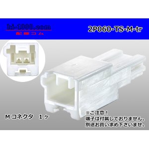 Photo: ●[sumitomo] 060 type TS series 2 pole M connector (no terminals) /2P060-TS-M-tr