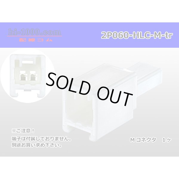 Photo1: ●[yazaki] 060 type HLC series 2 pole M connector (no terminals) /2P060-HLC-M-tr (1)