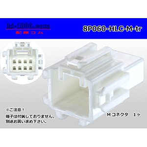 Photo: ●[yazaki] 060 type HLC series 8 pole M connector (no terminals) /8P060-HLC-M-tr