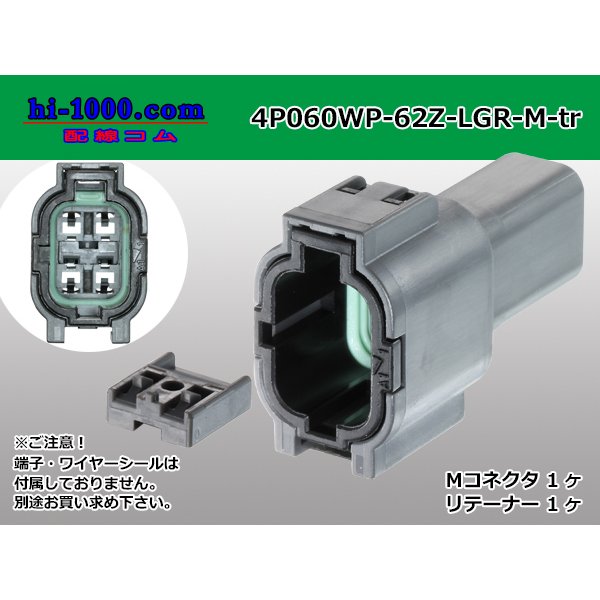 Photo1: ●[yazaki] 060 type 62 waterproofing series Z type 4 pole M connector [light gray] (no terminal)/4P060WP-62Z-LGR-M-tr (1)