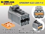 Photo: ●[yazaki] 060 type 62 waterproofing series Z type 6pole F connector [light gray] (no terminal)/6P060WP-62Z-LGR-F-tr