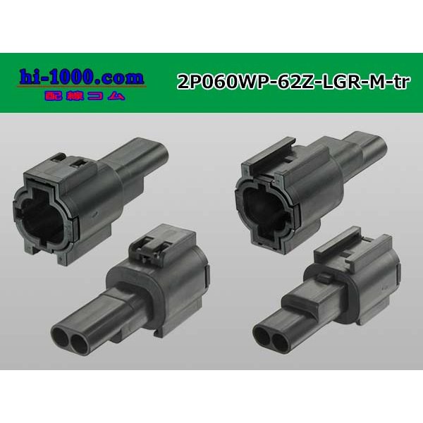 Photo2: ●[yazaki] 060 type 62 waterproofing series Z type 2 pole M connector [light gray] (no terminal)/2P060WP-62Z-LGR-M-tr (2)