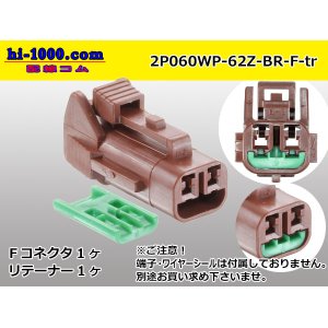 Photo: ●[yazaki] 060 type 62 waterproofing series Z type 2 pole F connector [brown] (no terminal)/2P060WP-62Z-BR-F-tr