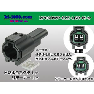 Photo: ●[yazaki] 060 type 62 waterproofing series Z type 2 pole M connector [light gray] (no terminal)/2P060WP-62Z-LGR-M-tr