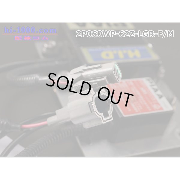 Photo4: ●[yazaki] 060 type 62 waterproofing series Z type 2 pole F connector [light gray] (no terminal)/2P060WP-62Z-LGR-F-tr (4)