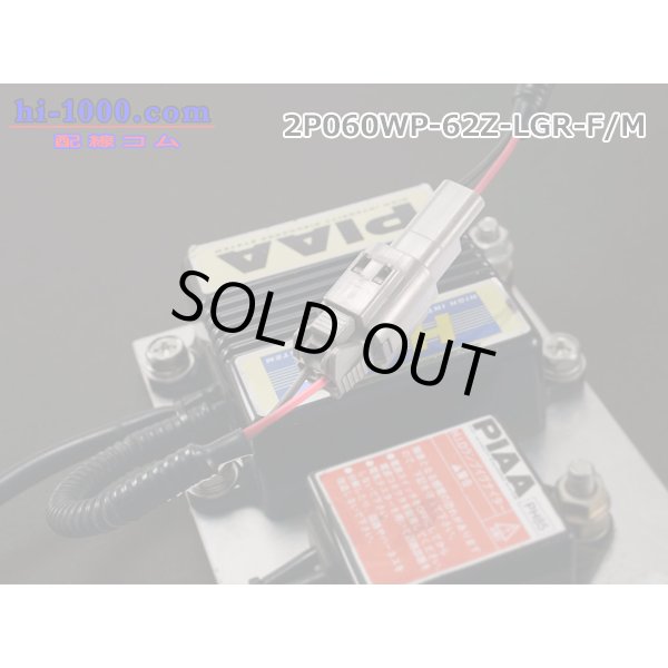 Photo5: ●[yazaki] 060 type 62 waterproofing series Z type 2 pole F connector [light gray] (no terminal)/2P060WP-62Z-LGR-F-tr (5)