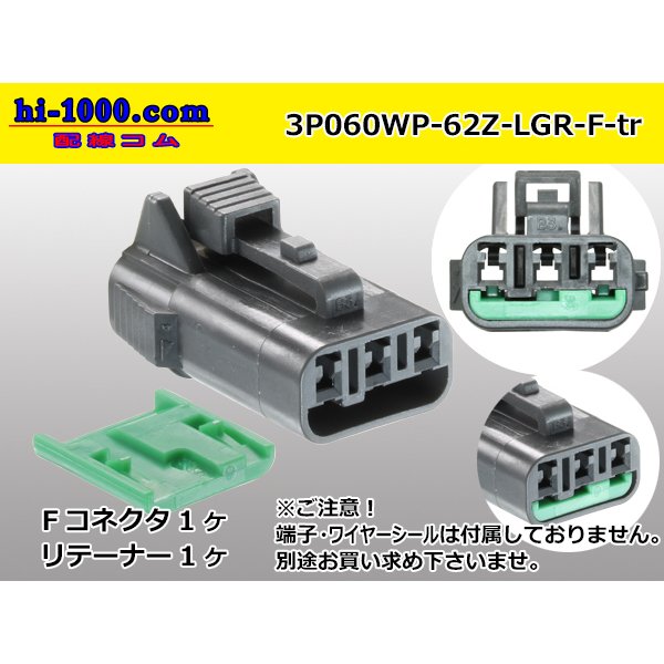 Photo1: ●[yazaki] 060 type 62 waterproofing series Z type 3pole F connector [light gray] (no terminal)/3P060WP-62Z-LGR-F-tr (1)