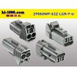 Photo2: ●[yazaki] 060 type 62 waterproofing series Z type 2 pole F connector [light gray] (no terminal)/2P060WP-62Z-LGR-F-tr (2)