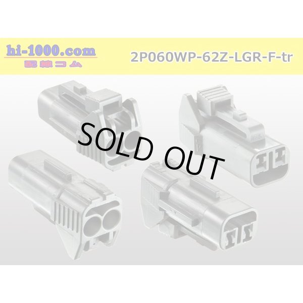 Photo2: ●[yazaki] 060 type 62 waterproofing series Z type 2 pole F connector [light gray] (no terminal)/2P060WP-62Z-LGR-F-tr (2)