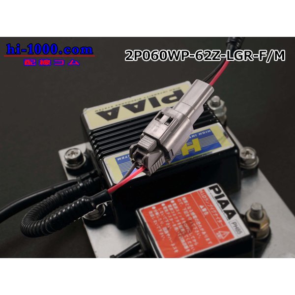 Photo5: ●[yazaki] 060 type 62 waterproofing series Z type 2 pole M connector [light gray] (no terminal)/2P060WP-62Z-LGR-M-tr (5)