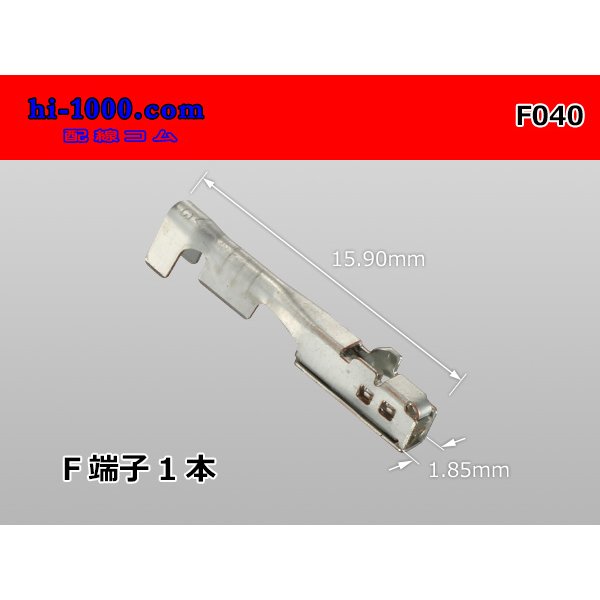 Photo1: ■[Yazaki] 040 Type  F terminal  Non waterproof / F040 (1)