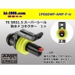 Photo1: ●[TE]060 type SRS1.5 super seal waterproofing 1 pole F connector(no terminals) /1P060WP-AMP-F-tr (1)