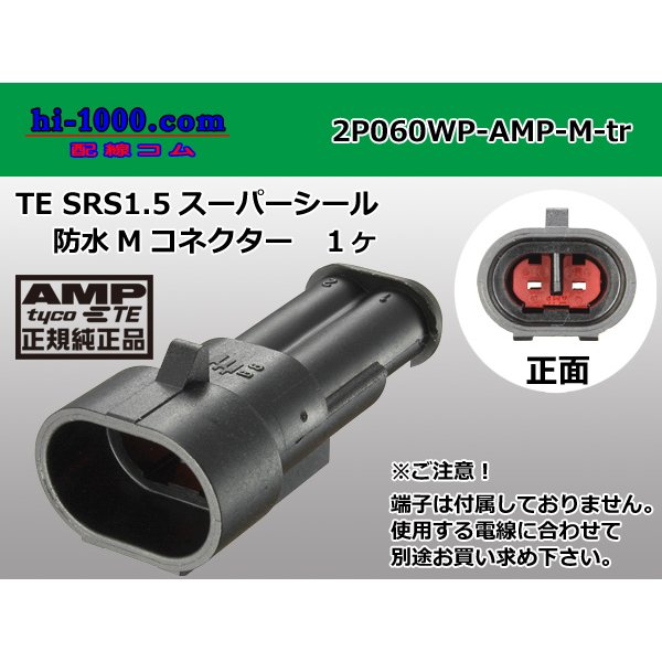 Photo1: ●[TE]060 type SRS1.5 super seal waterproofing 2 pole M connector(no terminals) /2P060WP-AMP-M-tr (1)