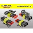 Photo2: ●[TE]060 type SRS1.5 super seal waterproofing 2 pole F connector(no terminals) /2P060WP-AMP-F-tr (2)