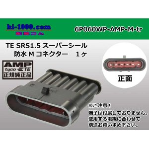 Photo: ●[TE]060 type SRS1.5 super seal waterproofing 6 pole M connector(no terminals) /6P060WP-AMP-M-tr