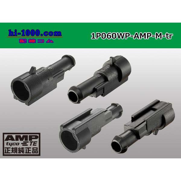 Photo2: ●[TE]060 type SRS1.5 super seal waterproofing 1 pole M connector(no terminals) /1P060WP-AMP-M-tr (2)